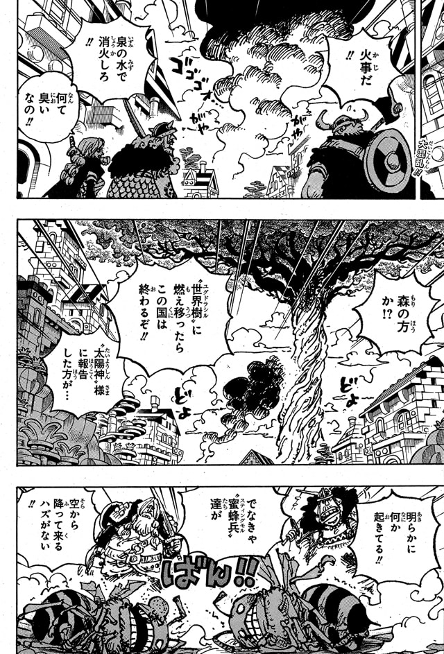 『ONE PIECE』第1127話の一部が公開！火事発生で巨人の国が崩壊の危機！？