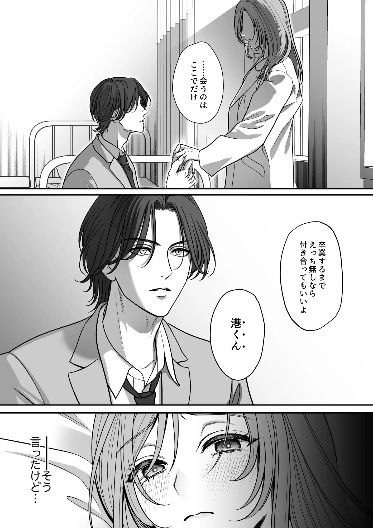 漫画「港くんは挿れてくれない」が無料で読めるか徹底調査！最安値サイトも紹介！