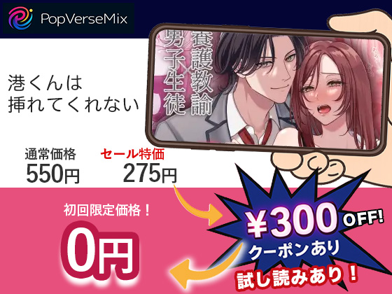 港くんは挿れてくれない 無料