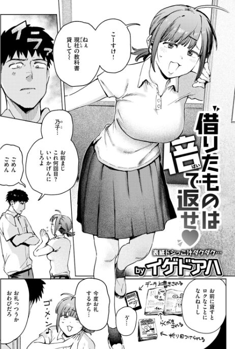 漫画「借りたものは倍で返せ」無料で読める！【イゲドアハ】