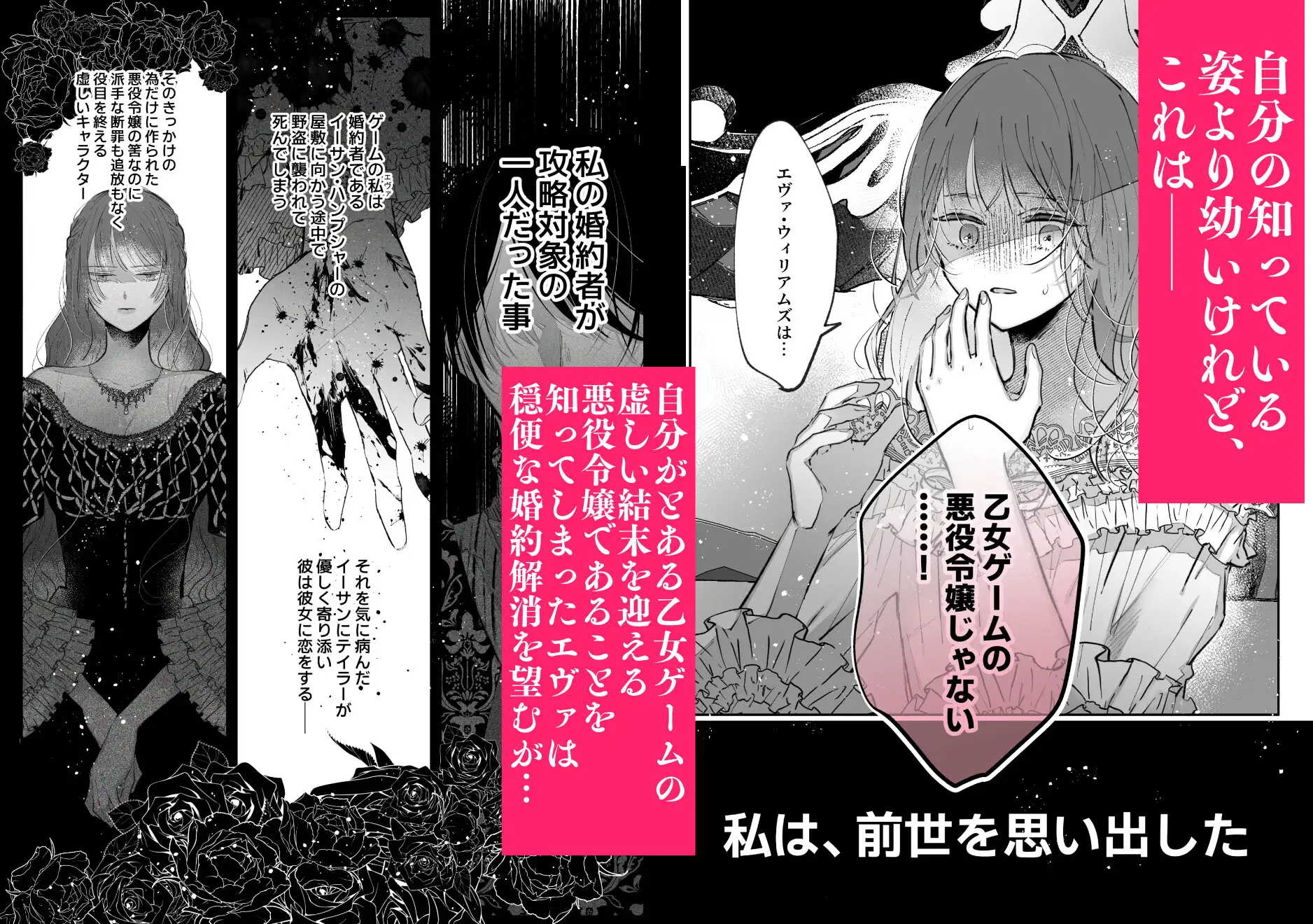 漫画「前世を思い出した悪役令嬢は婚約者の執愛に捕まった」無料で読める！hitomiやrawは？徹底調査！