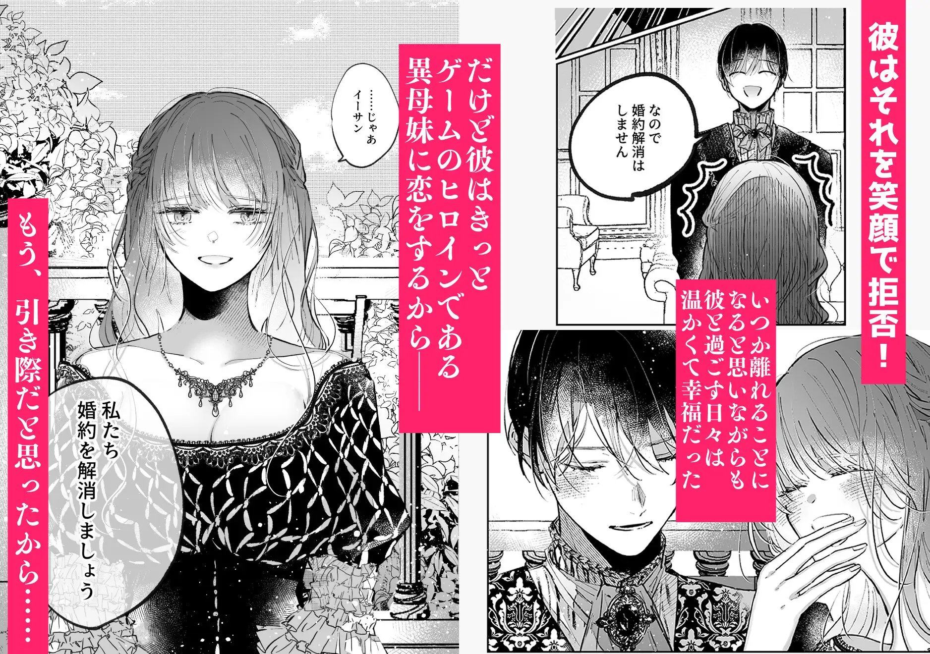 漫画「前世を思い出した悪役令嬢は婚約者の執愛に捕まった」無料で読める！hitomiやrawは？徹底調査！