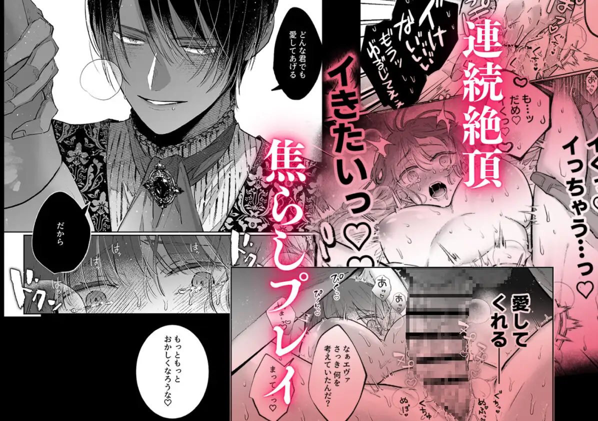 漫画「前世を思い出した悪役令嬢は婚約者の執愛に捕まった」無料で読める！hitomiやrawは？徹底調査！