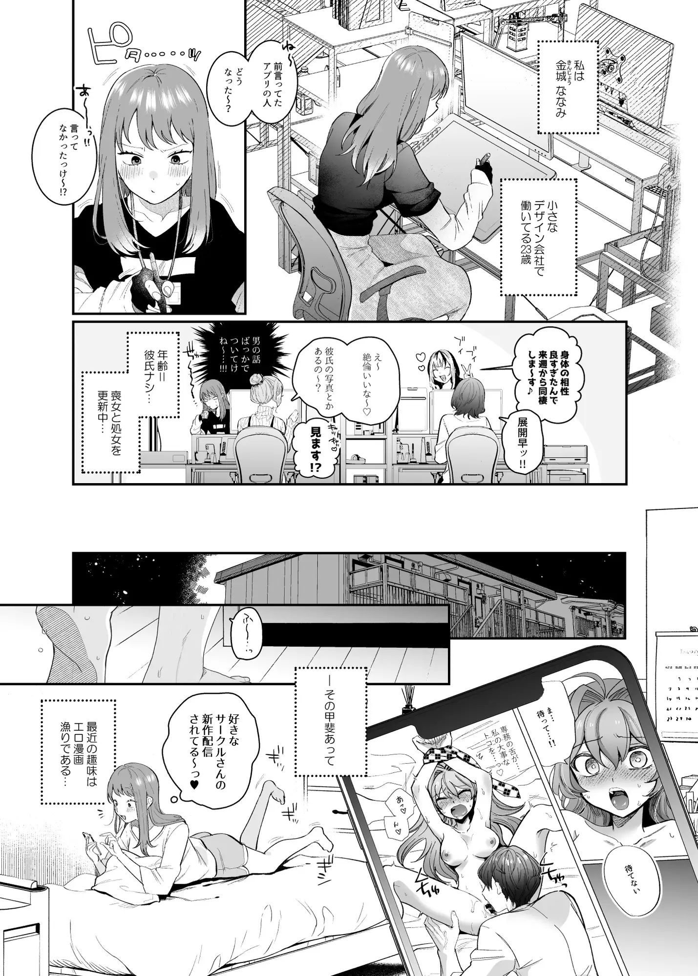 漫画「妄想OL金城ちゃん」無料で読める！hitomiやrawは？徹底調査！