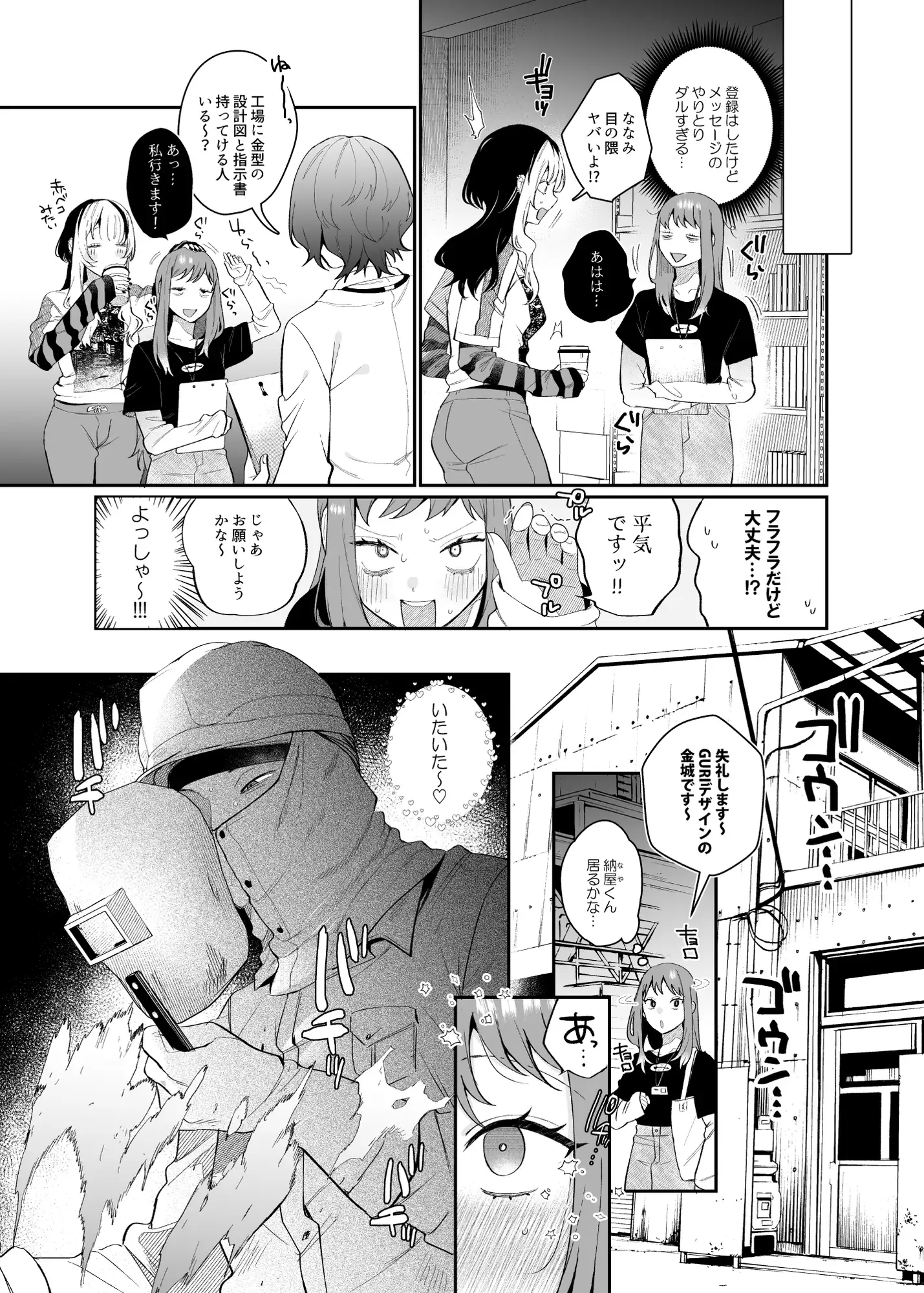 漫画「妄想OL金城ちゃん」無料で読める！hitomiやrawは？徹底調査！