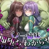 漫画「メスガキ&くっころ くノ一姉妹 即堕ちわからせコレクション」無料で読める！【KOYUKI屋】