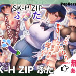 SK-H ZIP ふた