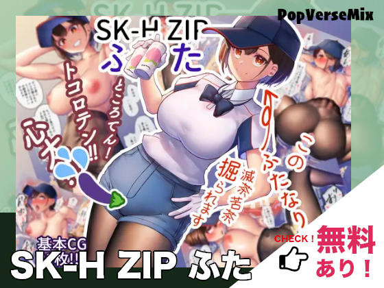 SK-H ZIP ふた