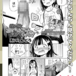 漫画「先生おちんちん見せてください！」無料で読める！【あいらんどう】