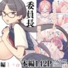 漫画「委員長と光田くん総集編1＋α」無料で読める！【サヨナラホーネット】