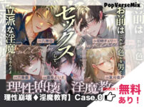 エロボイス・ASMR【理性崩壊♦️淫魔教育】Case.0