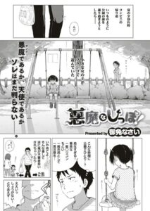 漫画「悪魔なしっぽ！」無料で読める！【御免なさい】