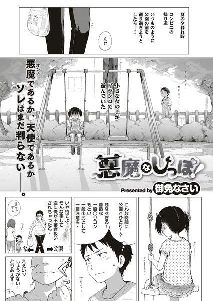 漫画「悪魔なしっぽ！」無料で読める！【御免なさい】