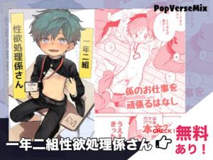 BL漫画「一年二組性欲処理係さん」