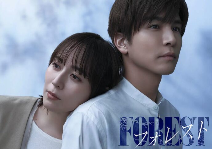 岩田剛典＆比嘉愛未、初共演で魅せる！2025年1月期ラブサスペンス新ドラマ『フォレスト』の見どころとは？