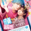 ラブコメ話題作！『顔だけじゃ好きになりません』実写化で宮世琉弥＆久間田琳加が胸キュン共演