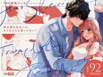 漫画「祥太朗は私のこと、もうなんとも思ってない？」無料で読める！hitomiやrawは？徹底調査！