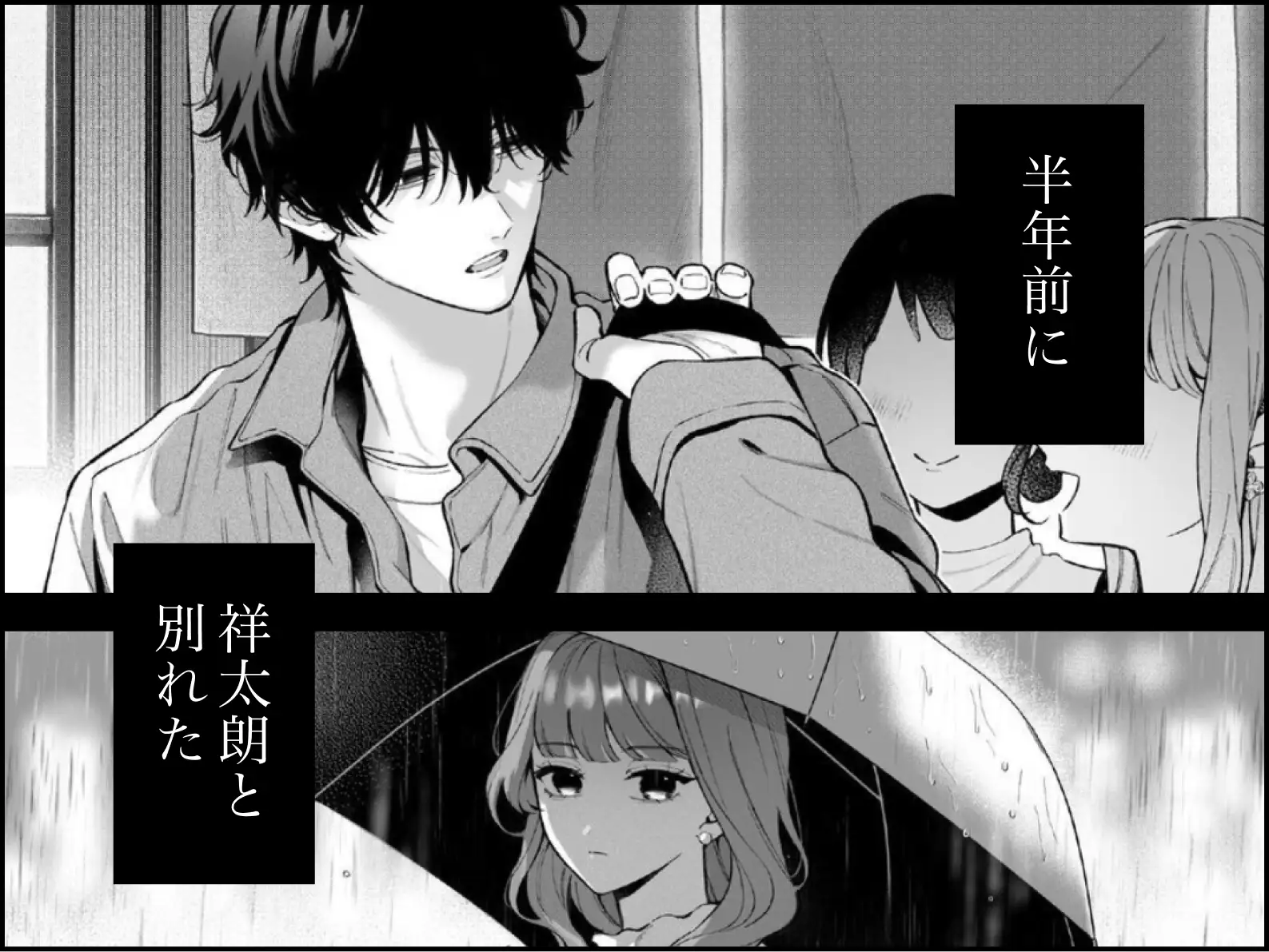 漫画「祥太朗は私のこと、もうなんとも思ってない？」無料で読める！hitomiやrawは？徹底調査！