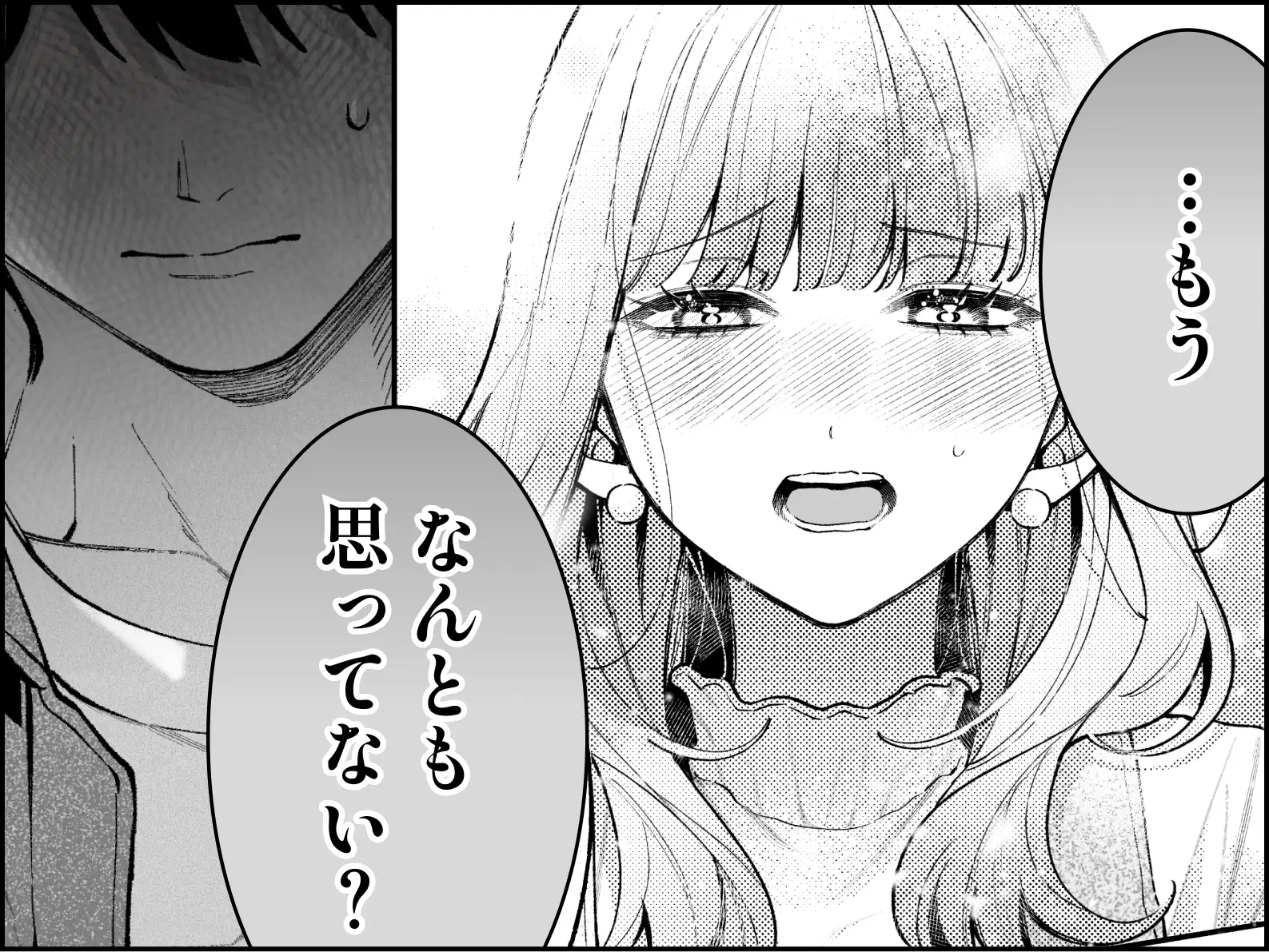 漫画「祥太朗は私のこと、もうなんとも思ってない？」無料で読める！hitomiやrawは？徹底調査！