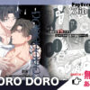 BL漫画「ドロドロ（DORO DORO）」無料で読める！【pumm.】