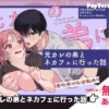 漫画「元カレの弟とネカフェに行った話」無料で読める！【てばさきのぶお】