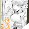 漫画「特等席」無料で読める！【MURO】