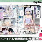 漫画「チートアイテム管理局のお仕事EX」無料で読める！【にゅう工房】