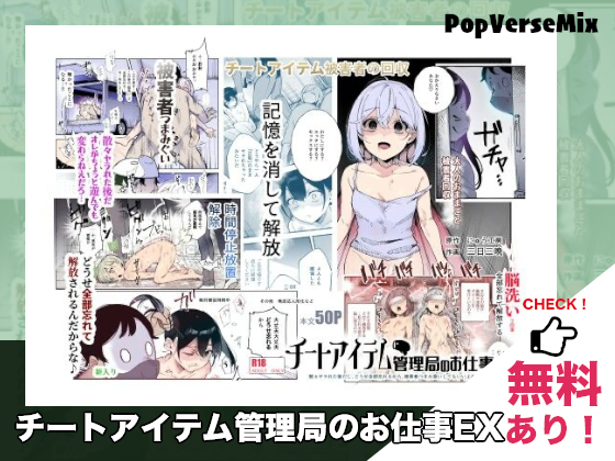 漫画「チートアイテム管理局のお仕事EX」無料で読める！【にゅう工房】