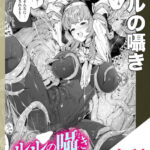 漫画「ルルの囁き」無料で読める！【Croriin】