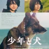 高橋文哉×西野七瀬W主演『少年と犬』！主題歌「琥珀」に秘められたSEKAI NO OWARIの特別な想いとは？