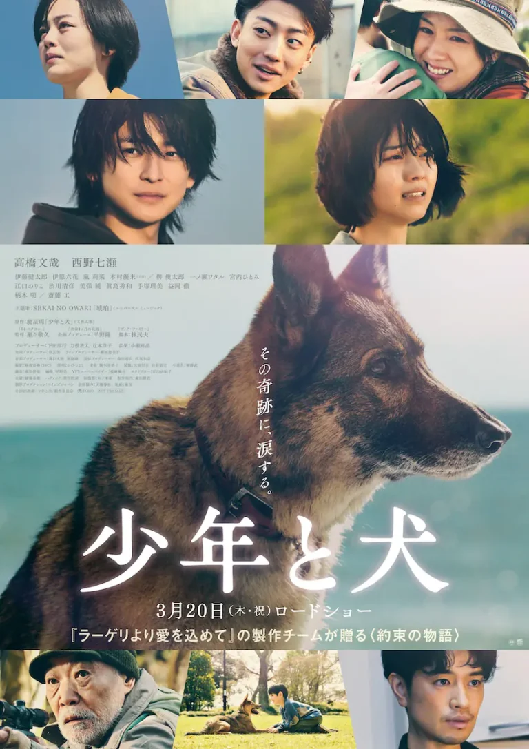 高橋文哉×西野七瀬W主演『少年と犬』！主題歌「琥珀」に秘められたSEKAI NO OWARIの特別な想いとは？