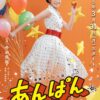 朝ドラ『あんぱん』今田美桜が駆け出す新ビジュアル公開！音楽・語り・キャストの全情報まとめ