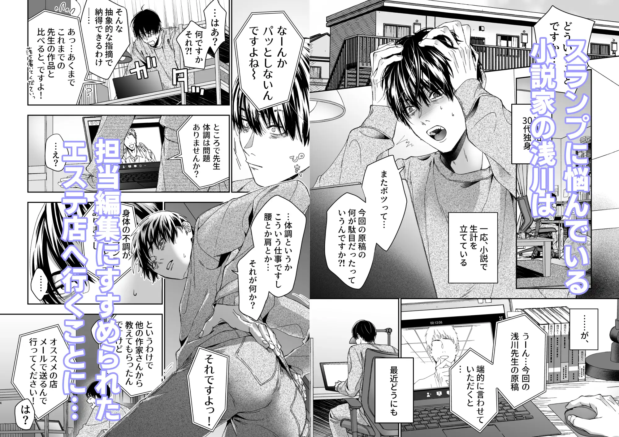 BL漫画「初めての性感エステはおまかせ！連続メスイキコース」無料で読める！hitomiやrawは？徹底調査！