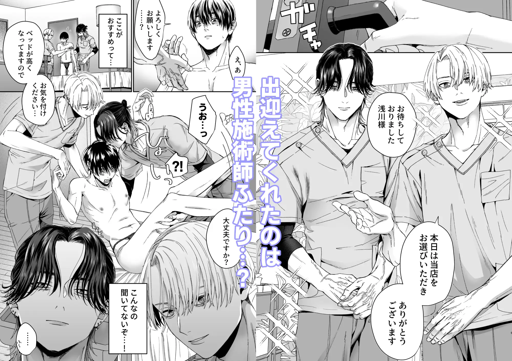 BL漫画「初めての性感エステはおまかせ！連続メスイキコース」無料で読める！hitomiやrawは？徹底調査！