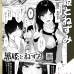 漫画「黒姫とねずみ」無料で読める！【小箱みみず】