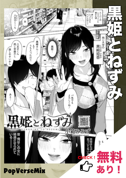 漫画「黒姫とねずみ」無料で読める！【小箱みみず】