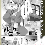 漫画「もっとルック・アット・ミー」無料で読める！【コムラ】