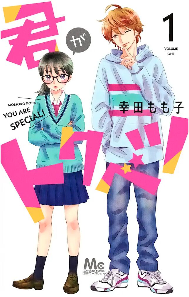 畑芽育×大橋和也が漫画の世界から飛び出す！『君がトクベツ』実写化の魅力に迫る！