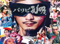 向井理×上白石萌歌『パリピ孔明』映画化！司馬懿の末裔登場＆主題歌に豪華アーティスト集結！