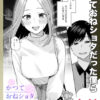 漫画「かつておねショタだった僕ら」無料で読める！【星井情】