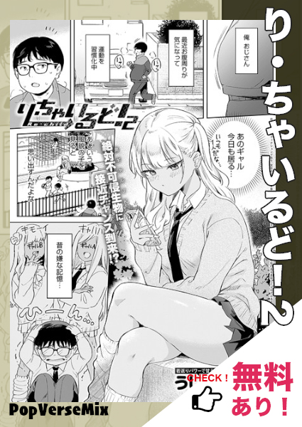 漫画「り・ちゃいるど！2」無料で読める！【うしのみや】