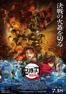 『劇場版「鬼滅の刃」無限城編』第一章、7月18日公開！過去作リバイバル上映＆ムビチケ情報も徹底解説