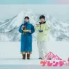 『ゲレンデ飯』4月スタート！白濱亜嵐と山本美月が描く雪山グルメドラマ、広瀬香美も参戦！