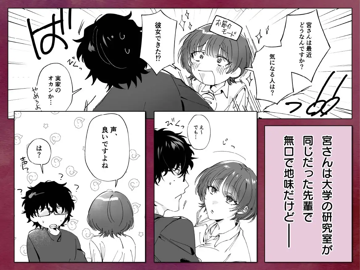 漫画「地味で眼鏡な先輩男子が実はイケボで、ヤバい!エロい!?メロい??」無料で読める！hitomiやrawは？徹底調査！