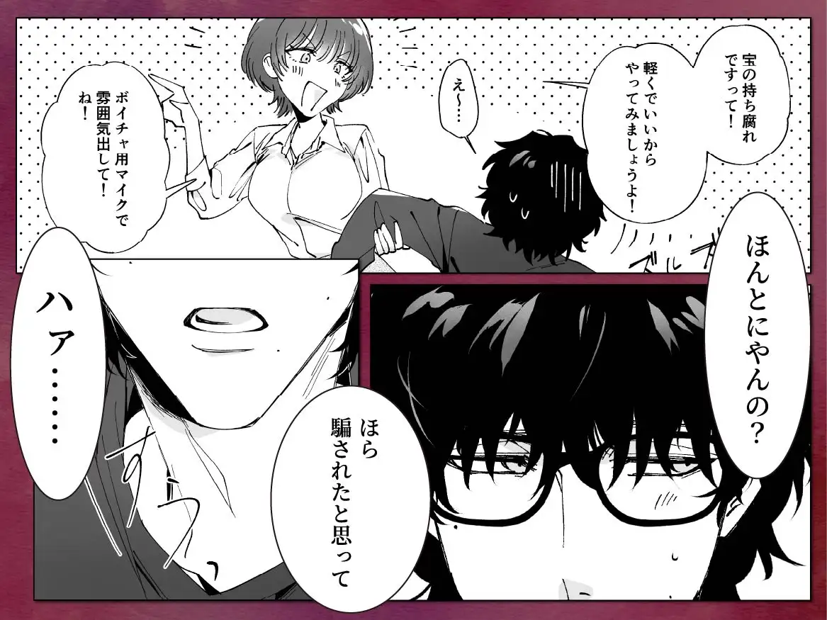 漫画「地味で眼鏡な先輩男子が実はイケボで、ヤバい!エロい!?メロい??」無料で読める！hitomiやrawは？徹底調査！