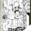 漫画 性教育番組「子作りを学ぼう！」無料で読める！【ヒノ山田】