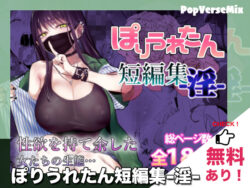 漫画『ぽうられた短編集 -淫-』無料試し読み・感想・レビュー・あらすじ付き