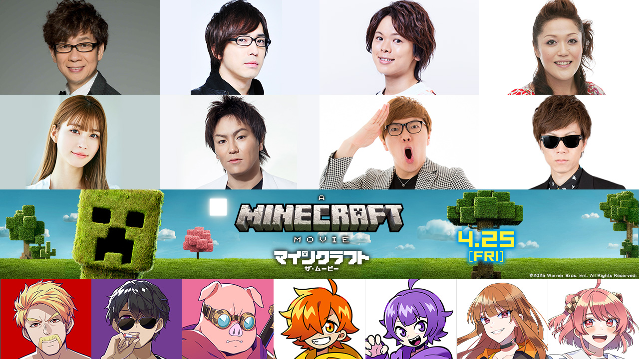 実写映画『マインクラフト』声優まとめ｜山寺宏一・安元洋貴・生見愛瑠・HIKAKINら参加で話題沸騰！