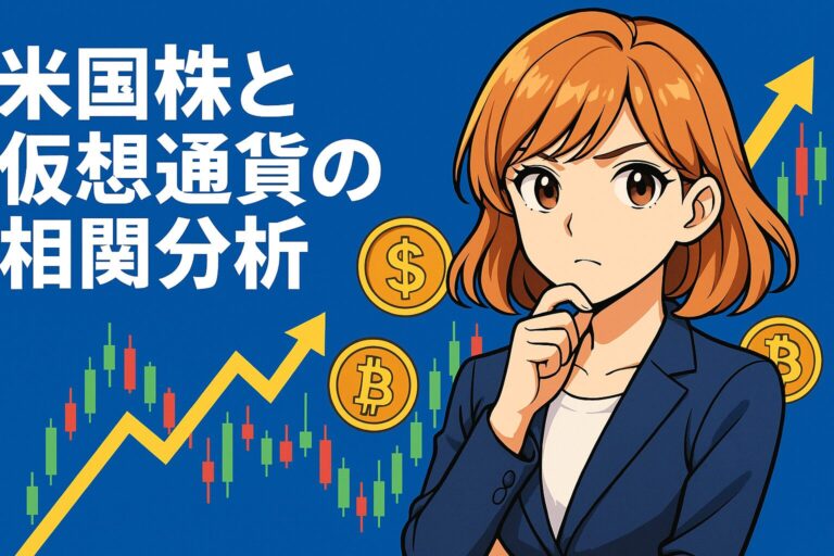 個人投資家のためのオンチェーン分析入門：指標と活用法