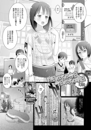 昨日の次の今日、今日の次の明日｜無料で読める？rawやhitomiは？クーポン・配信・試し読みの全情報！